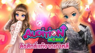 Audition Mobile TH screenshot 6