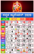 Kannada Calendar 2020 - New ಕನ್ನಡ ಕ್ಯಾಲೆಂಡರ್ 2020 screenshot 1