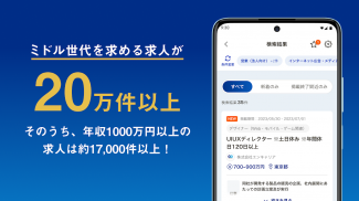 転職 ならミドルの転職 35歳からの求人・スカウト転職アプリ screenshot 3