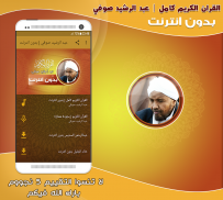 abdirashid ali sufi quran screenshot 1