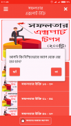 জীবন বদলে দেয়া সফলতার উক্তি - Motivational Quotes screenshot 6