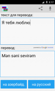 Russian azerbaijani translator screenshot 0