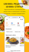 Food.ru: пошаговые рецепты screenshot 4