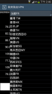 飛來飛去VPN screenshot 2