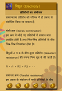 Physics(भौतिक विज्ञान) in Hindi screenshot 3