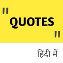 Quotes in Hindi : Status, Jokes, Shayari