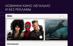 Okko Фильмы HD - новинки кино и сериалов screenshot 10