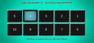 لعبة المصيدة screenshot 0