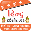 Hindu Calendar 2023 - Panchang