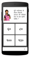 Anganwadi Quiz screenshot 0