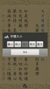 圓覺經(念誦) screenshot 3