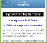 হাদীসের নামে জালিয়াতি screenshot 11