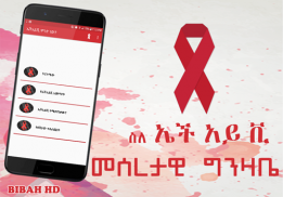 Ethiopian - HIV/AIDS Info App screenshot 2