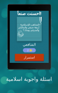 اسئلة واجوبة اسلامية screenshot 3