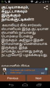 HomeMaintenance-Tamil screenshot 5