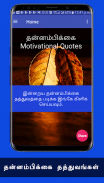 Sad quotes, Life quotes, Motivational Quotes Tamil screenshot 7