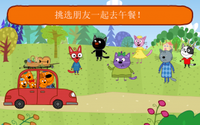 綺奇貓野餐: 免費小猫游戏! 🐱 女生游戏 & 男生游戏同喵咪! 婴儿游戏! screenshot 4