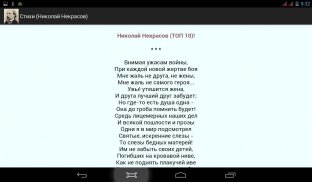 Стихи (Николай Некрасов) screenshot 5