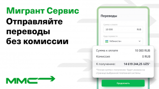 Мигрант сервис: работа и жилье screenshot 0