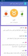 توقعات ابراج 2021 screenshot 5