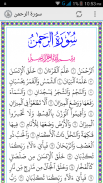 Surah Ar-Rahman screenshot 0