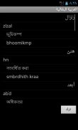 Arabic Bengali Dictionary screenshot 4