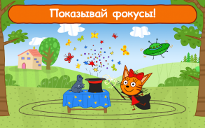Три Кота Цирк Игра! Весёлые Игры для Детей! screenshot 6