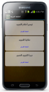 المكتبة القرأنية الشاملة screenshot 2