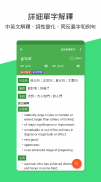 GraspABC-English to Chinese screenshot 3