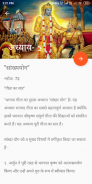 Bhagavad Gita (Hindi & English) screenshot 5