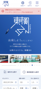 ホテルチェーン東横イン 公式Androidアプリ screenshot 1
