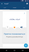 تعلم الروسية مجانًا - كتاب تفسير العبارات الشائعة screenshot 2