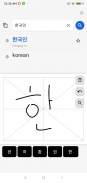 Korean Handwriting screenshot 0