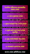 Bangla Dua Protidiner Dua screenshot 2