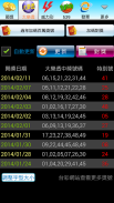 台灣樂透彩 screenshot 2