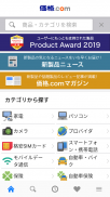 価格.com screenshot 2