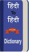 Hindi to Hindi Dictionary screenshot 0