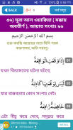 Al quran sharif bangla or কুরআন শরীফ screenshot 6