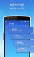 电量大师 screenshot 1