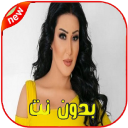 اغاني سمية الخشاب بدون نت 2020