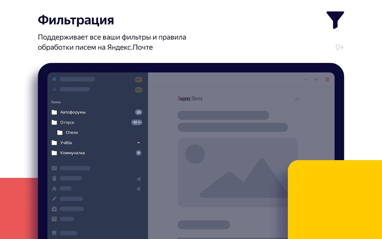 Яндекс.Почта (бета) - Загрузить APK для Android | Aptoide