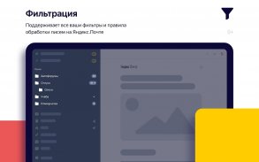 Яндекс.Почта (бета) screenshot 12