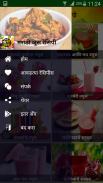 Fruit Juice Recipe Marathi | फ्रुट ज्युस रेसिपी screenshot 1