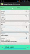 Nepali Korean Dictionary screenshot 2