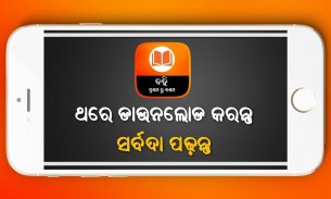 Odisha School Books - 1 to 10 screenshot 1