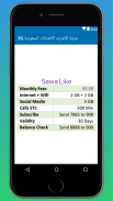 باقات الإنترنت الاتصالات السعودية screenshot 4