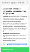 Работа Вахтой screenshot 2