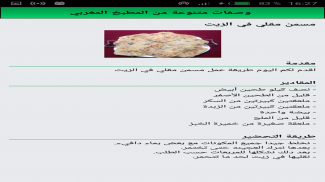 وصفات مختلفة من المطبخ المغربي screenshot 4