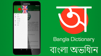 Dicționar englezesc Bangla screenshot 1