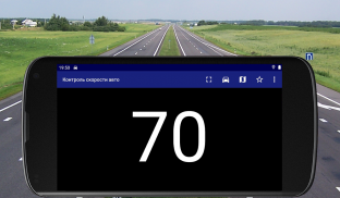 Контроль скорости авто + HUD screenshot 6